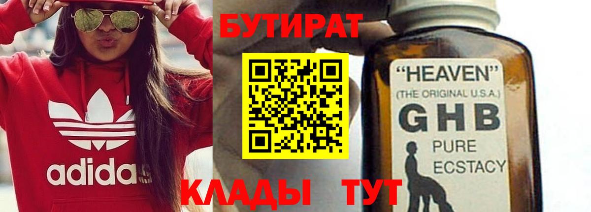 Бутират  Вход с VPN  Новомосковск  БУТИРАТ BDO 