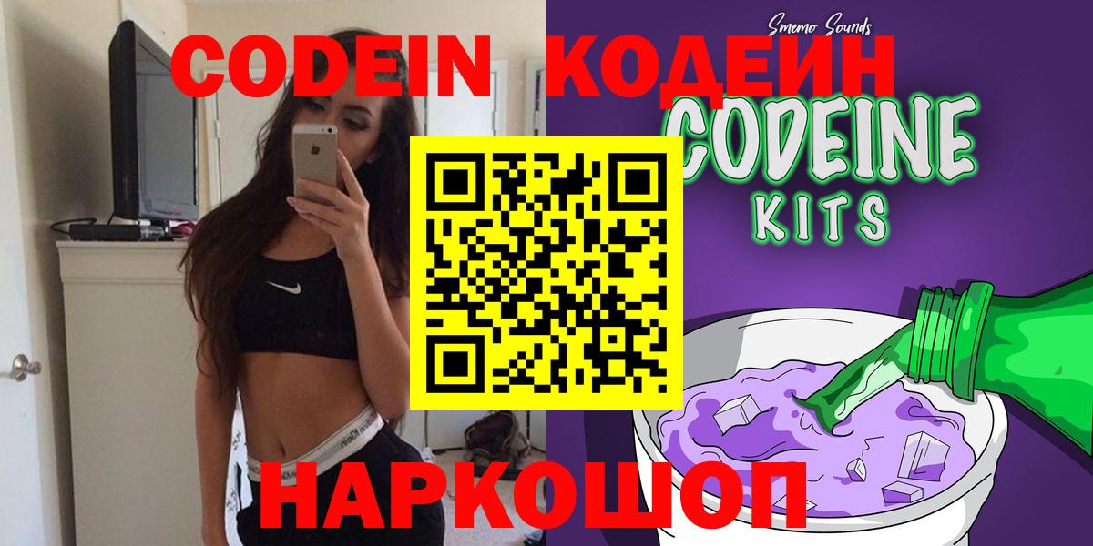 Кодеин напиток Lean (лин) Новомосковск