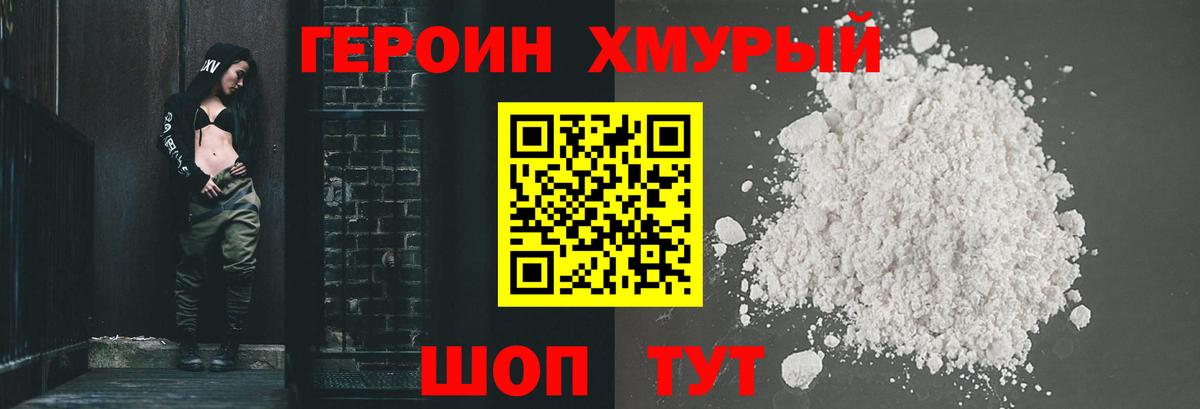 Новомосковск  ГЕРОИН VHQ  ГЕРОИН  Вход с VPN 
