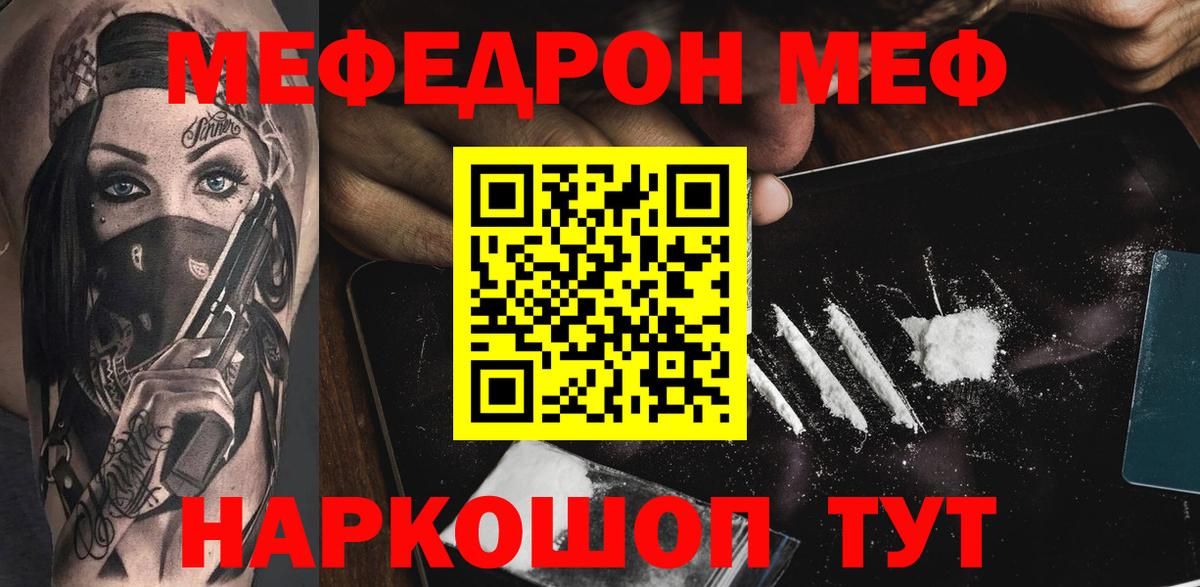 Меф мяу мяу мука Новомосковск