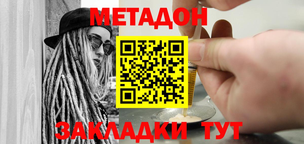 МЕТАДОН белоснежный Новомосковск
