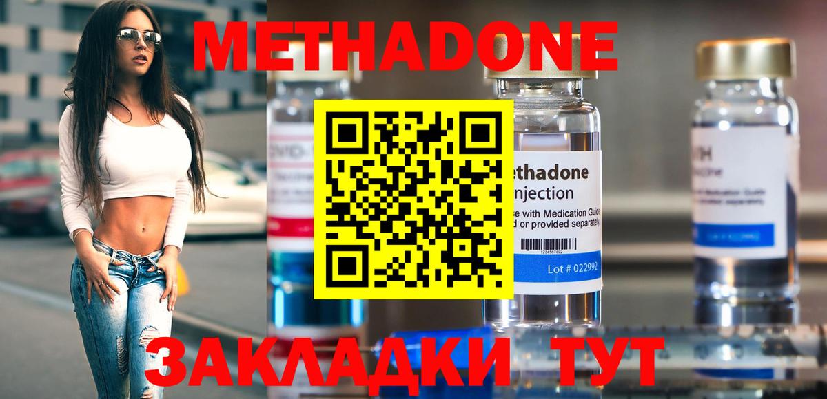 Метадон methadone  Вход с VPN  Новомосковск  Метадон VHQ 