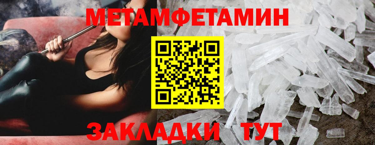 Метамфетамин мет Новомосковск