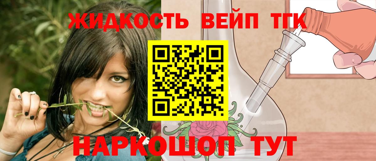 ТГК вейп с тгк  Вход с VPN  Новомосковск 